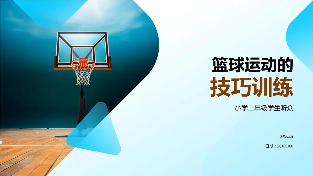 制定篮球交流计划以促进个人技能发展的方法_2